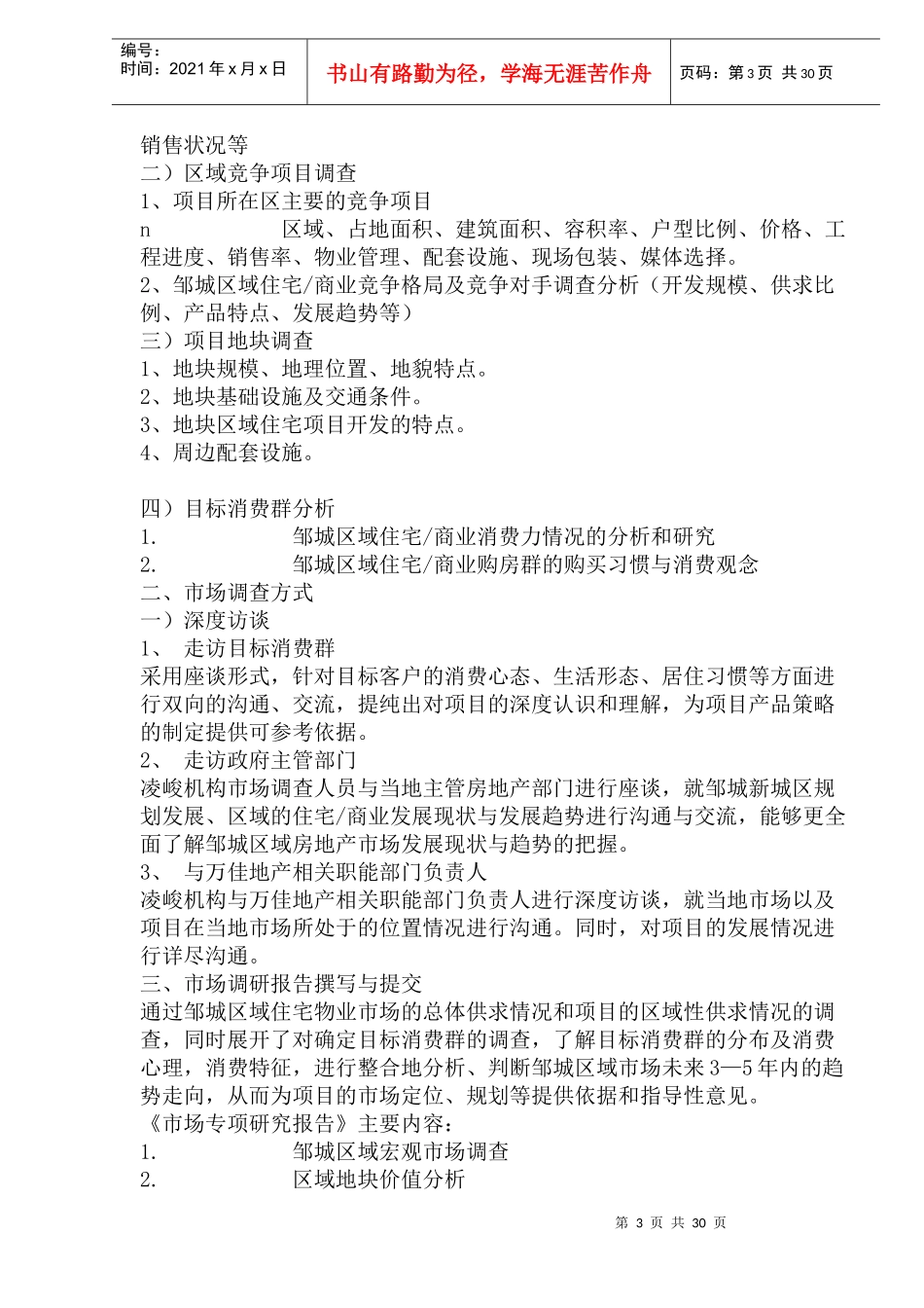 某房地产项目合作意向书_第3页