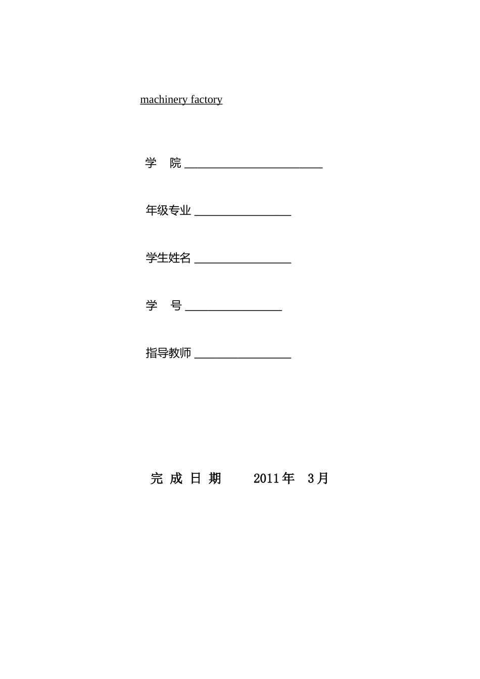 某机械厂全厂总压降变电所设计_第2页