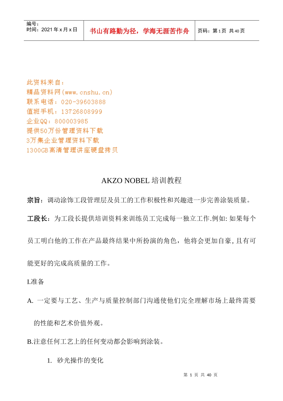 某木器漆公司培训教程_第1页