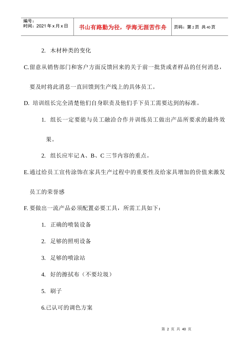 某木器漆公司培训教程_第2页
