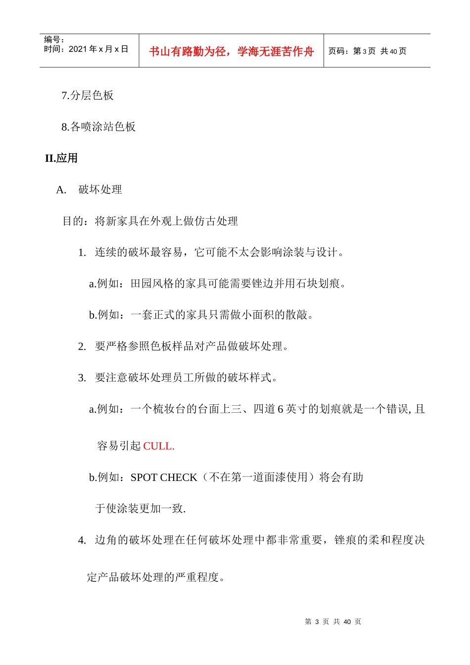 某木器漆公司培训教程_第3页