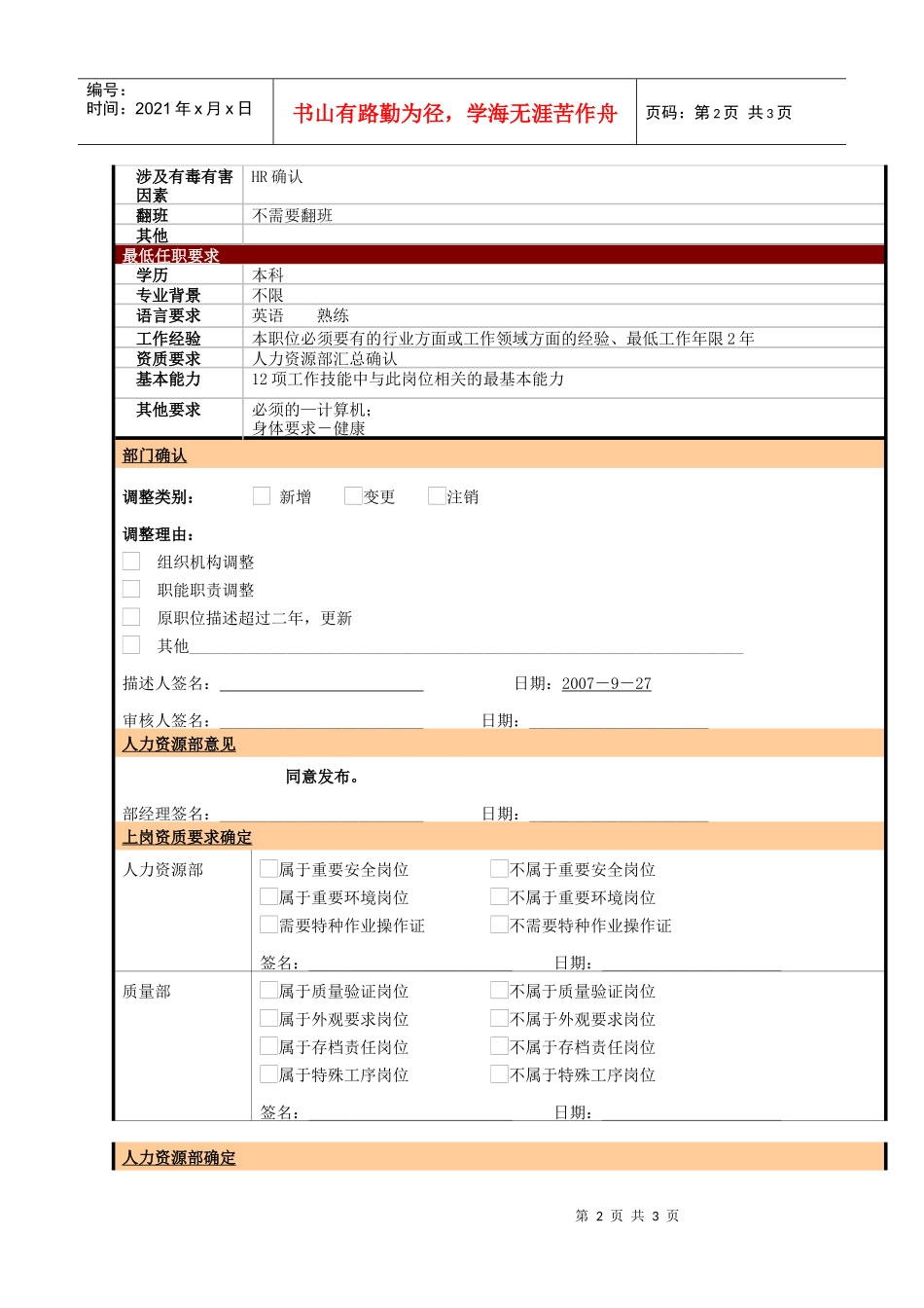 某大型电子公司物流部计调主管职位说明书_第2页