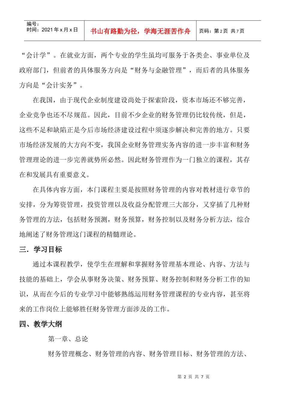 烟台南山学院财会金融学院_第2页