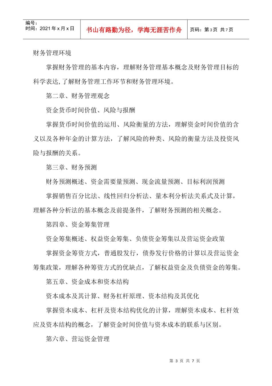 烟台南山学院财会金融学院_第3页