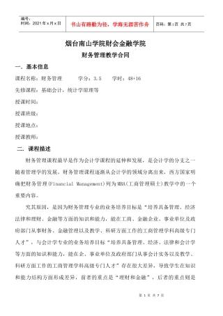 烟台南山学院财会金融学院