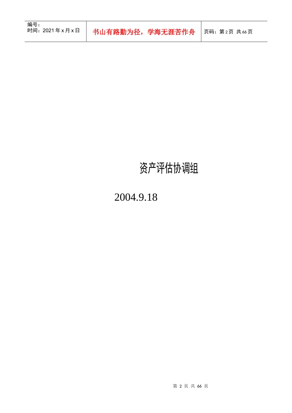 某医药集团项目评估技术_第2页