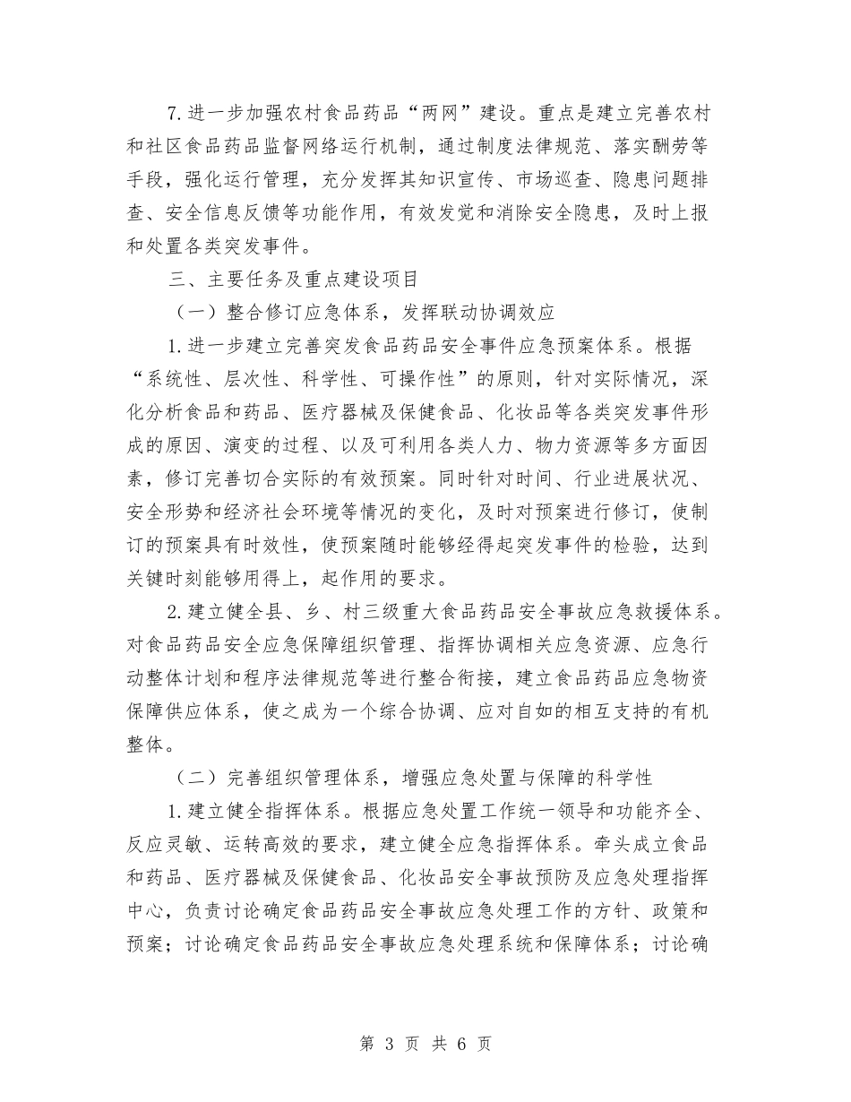 食品药品突发事件应急方案_第3页