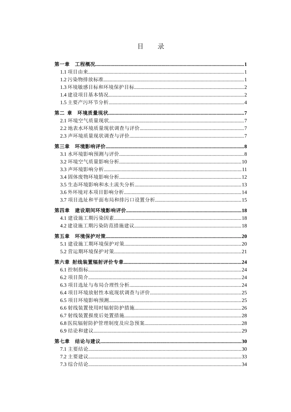某市人民医院(新院)建设项目环境影响报告书_第2页