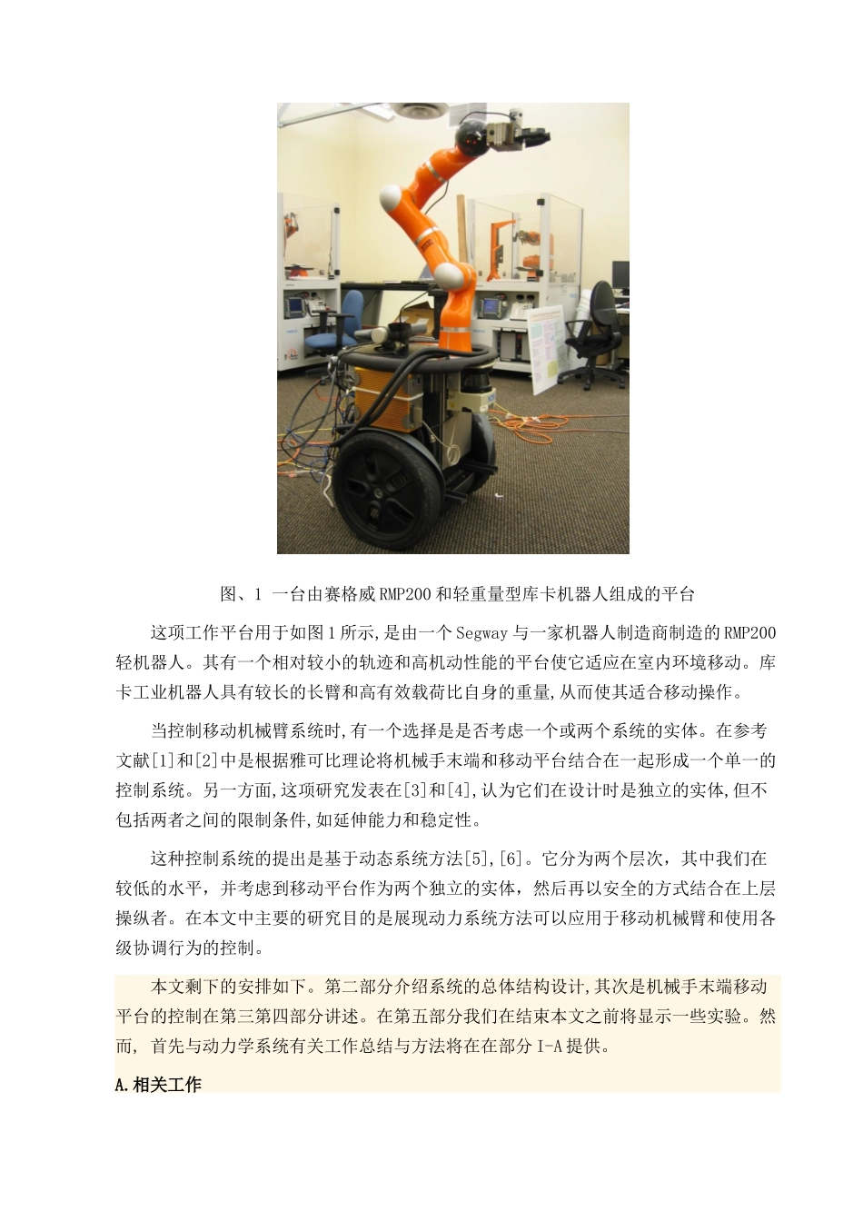 机械臂动力学与控制的研究_第3页