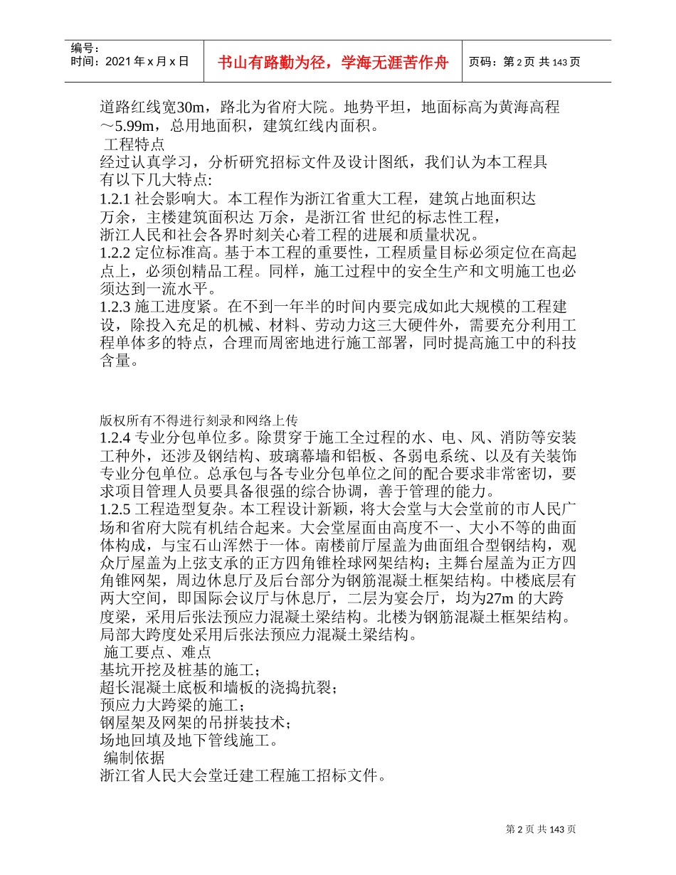 某省人民大会堂迁建工程施工组织设计方案(DOC158页)_第2页