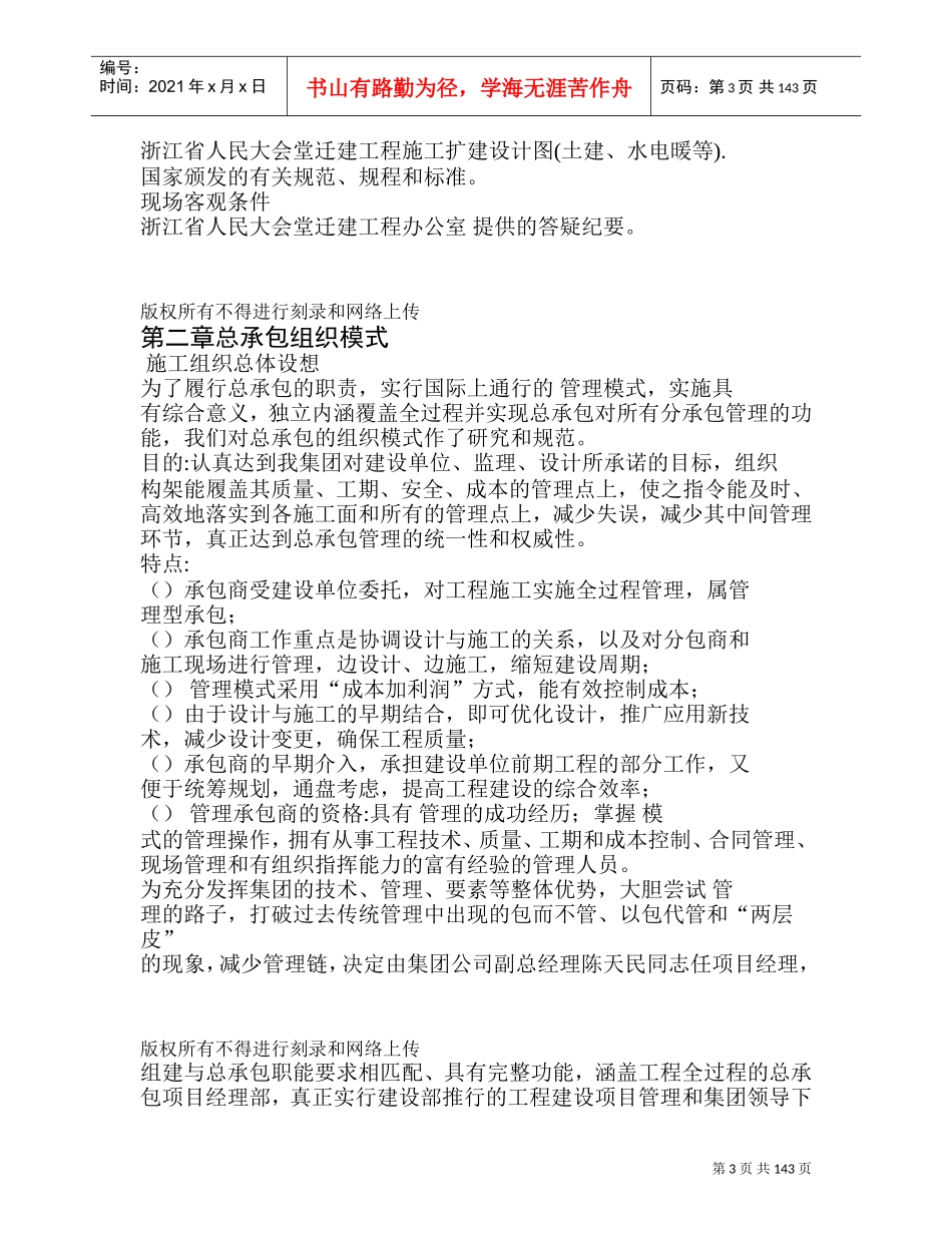 某省人民大会堂迁建工程施工组织设计方案(DOC158页)_第3页