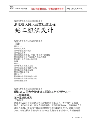某省人民大会堂迁建工程施工组织设计方案(DOC158页)