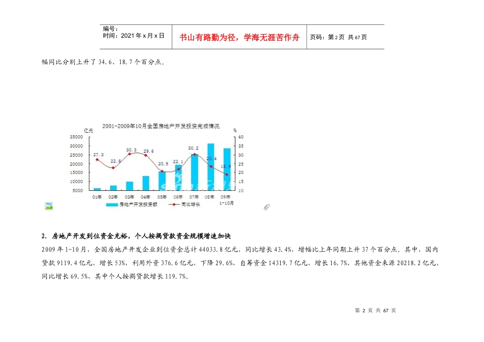 河南新郑某地产镇项目可行性分析_64页_XXXX_第2页