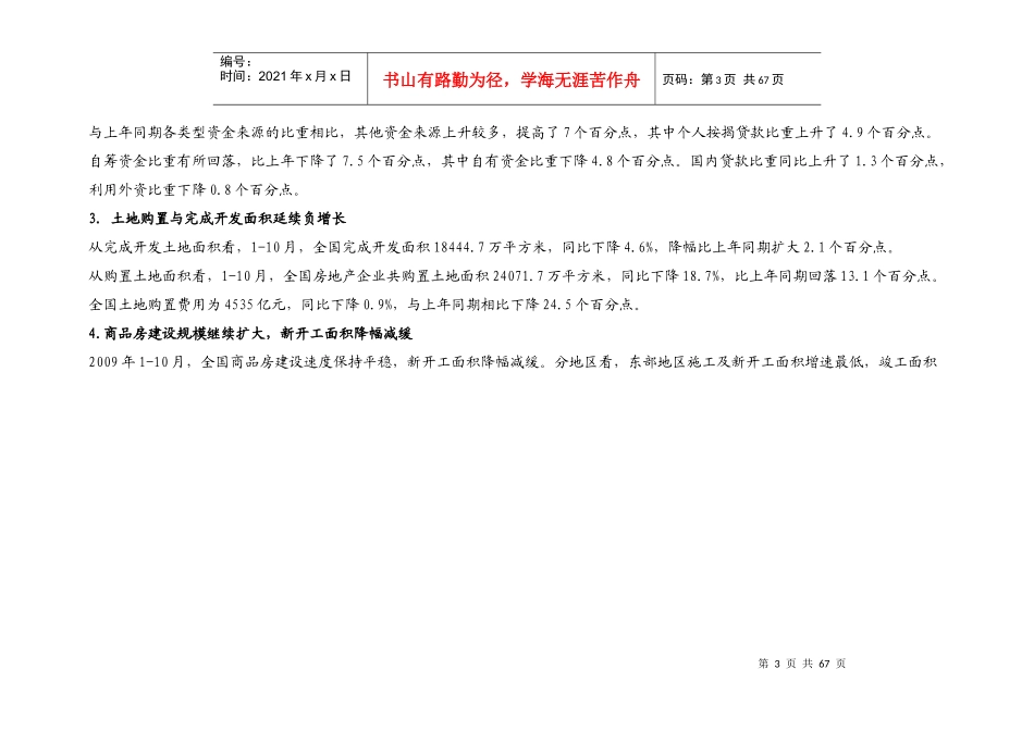 河南新郑某地产镇项目可行性分析_64页_XXXX_第3页