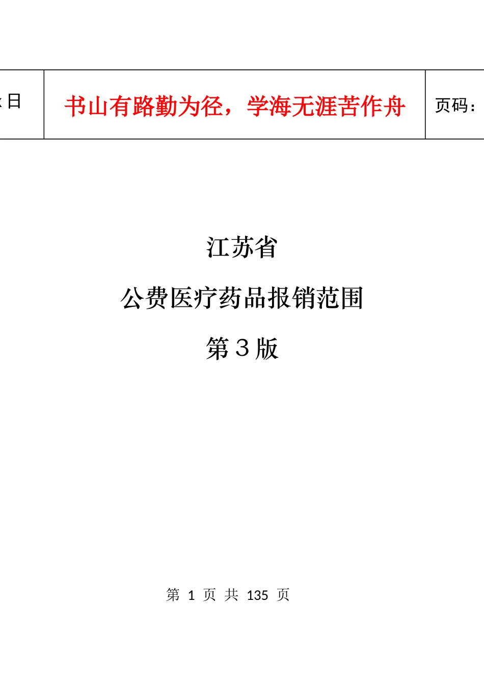 某省公费医疗药品报销范围说明_第1页