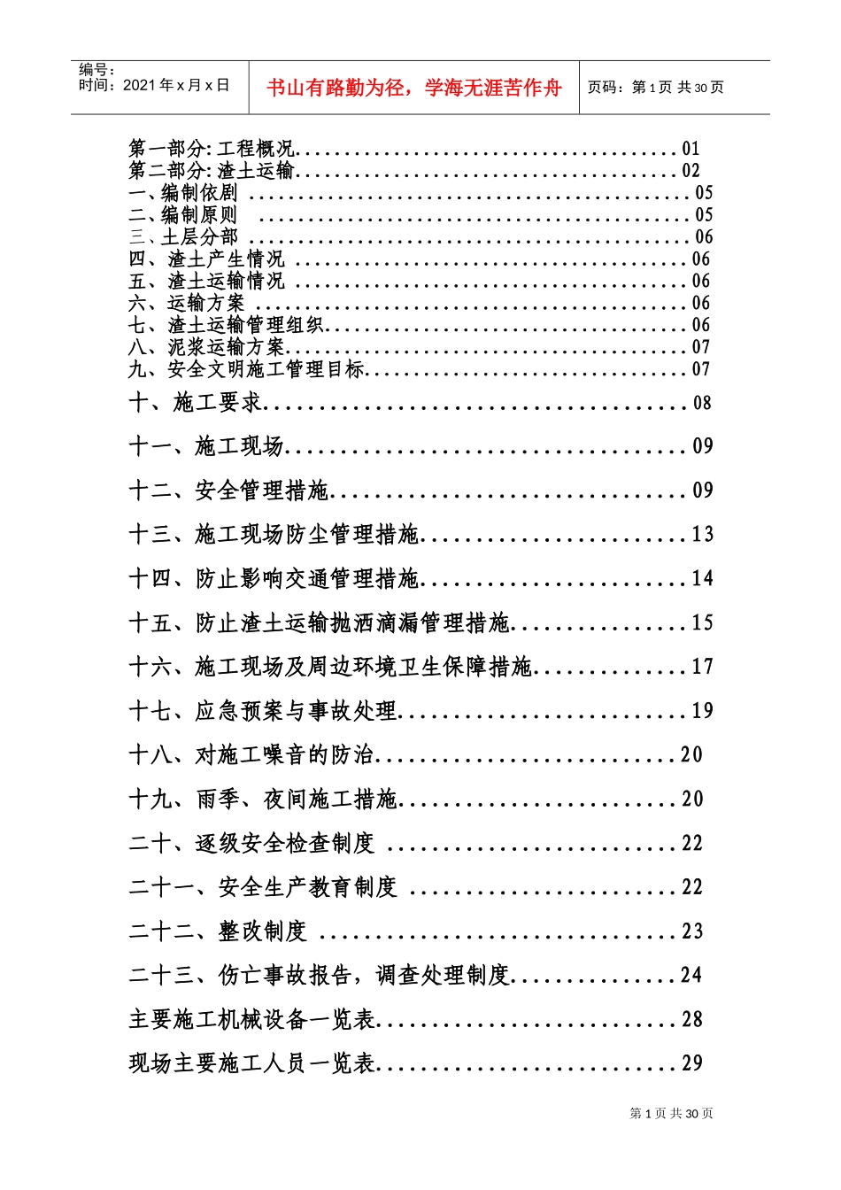 渣土运输处置方案(DOC30页)_第2页