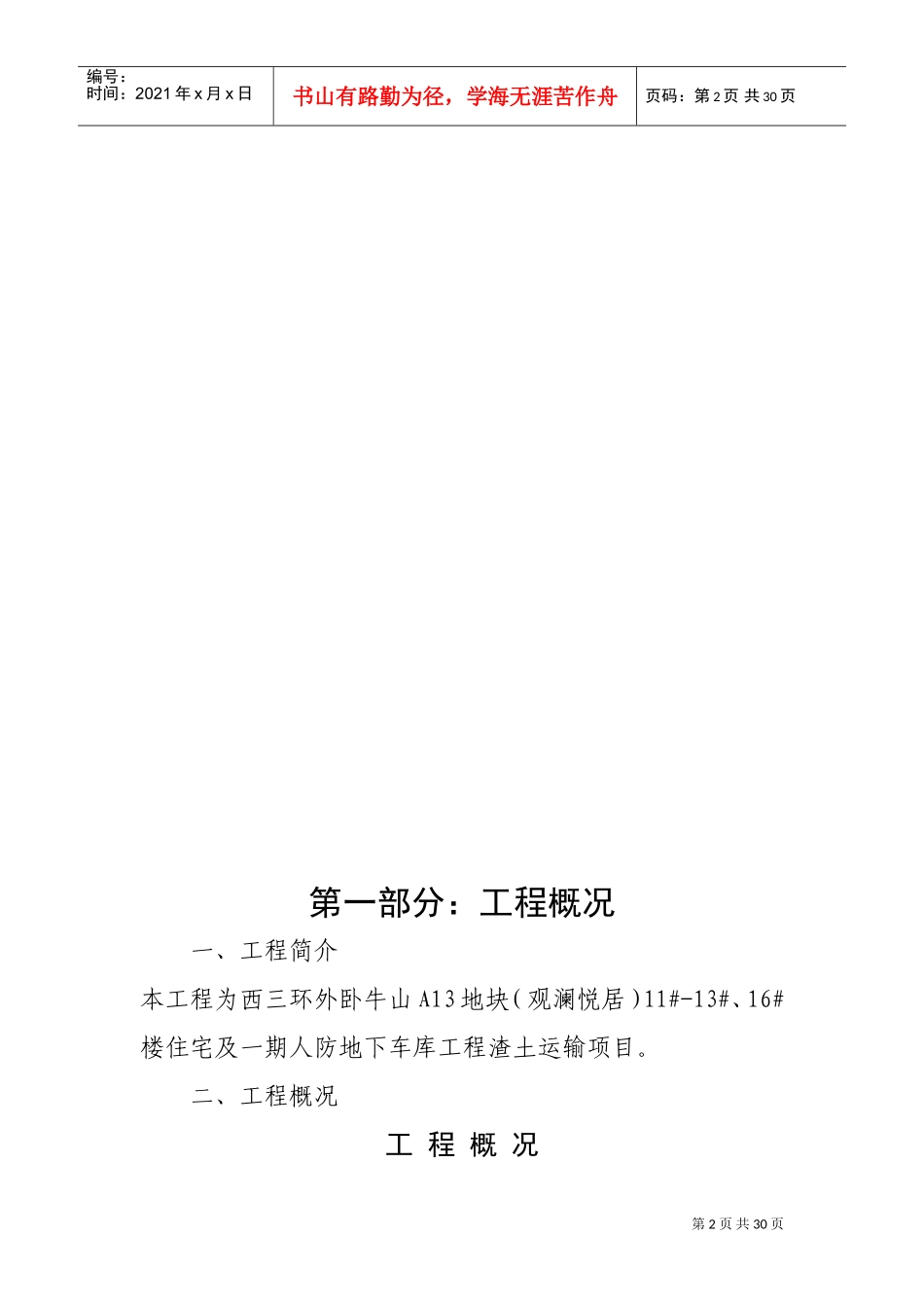 渣土运输处置方案(DOC30页)_第3页