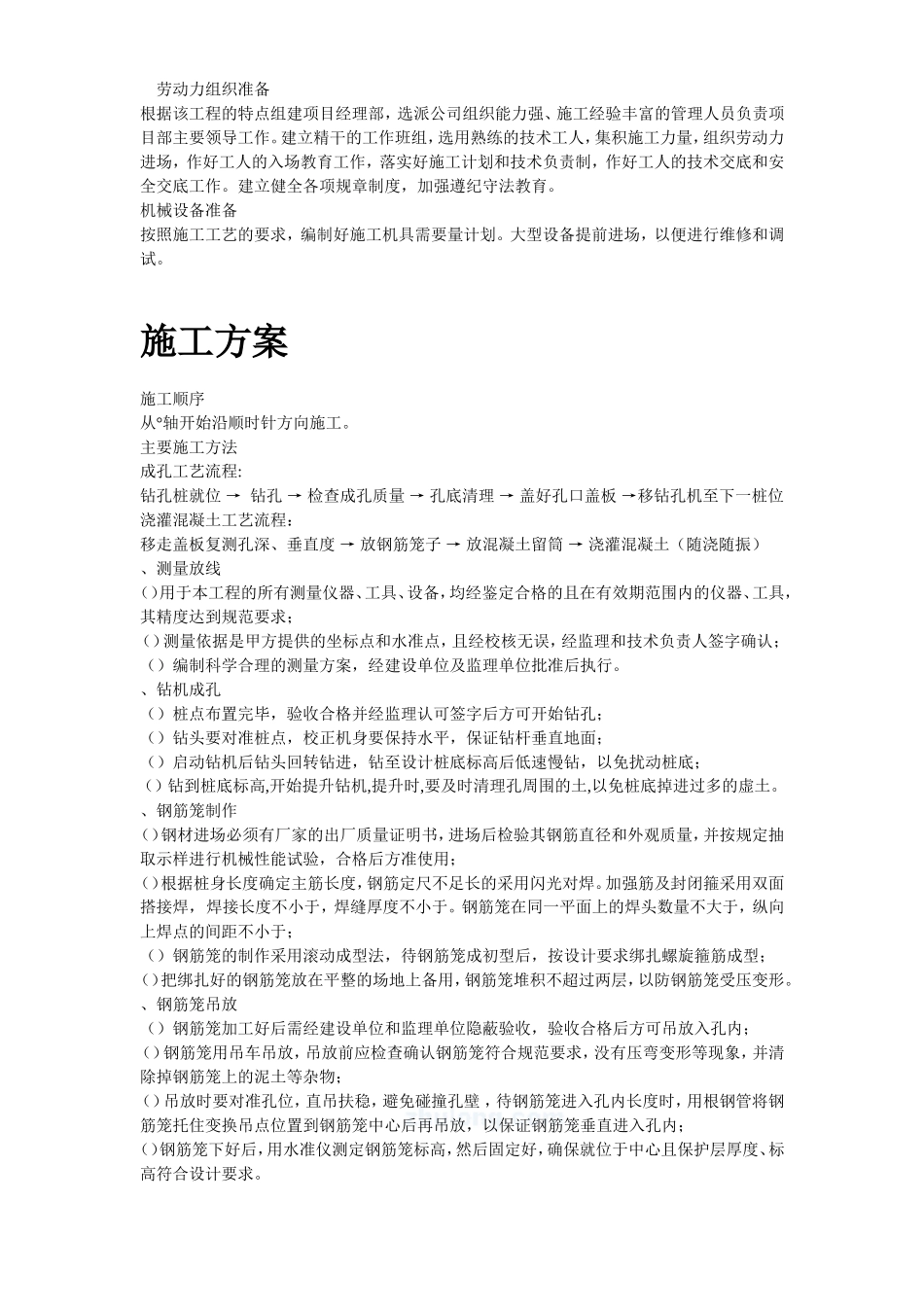 河北石家庄某电视台工程桩基(钻孔灌注桩)施工组织设计方案(DOC58页)_第3页