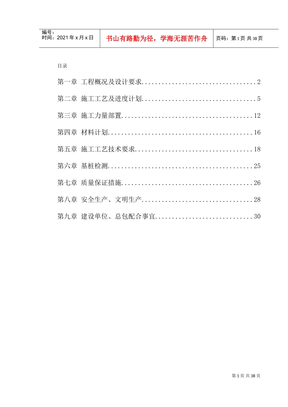 桩基施工方案(DOC40页)_第1页