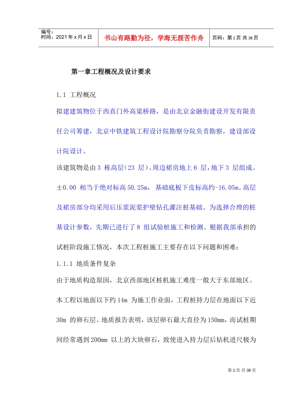 桩基施工方案(DOC40页)_第2页