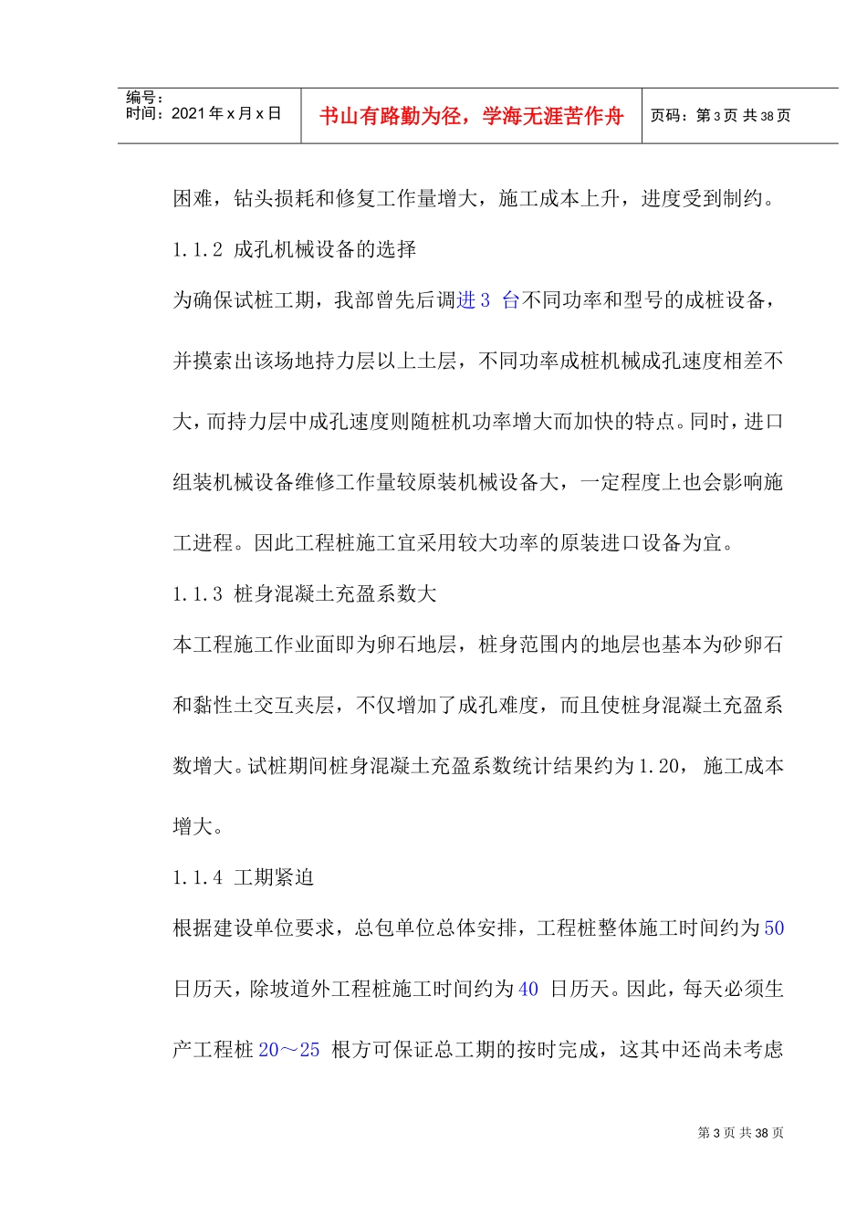 桩基施工方案(DOC40页)_第3页