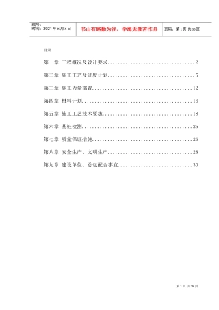 桩基施工方案(DOC40页)