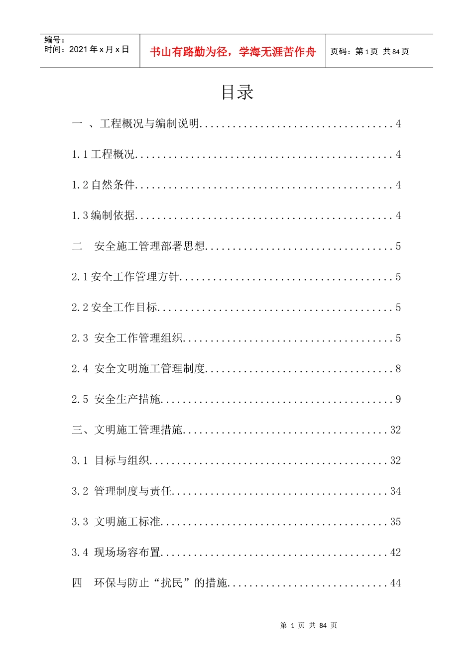璧山安全文明施工方案_第1页