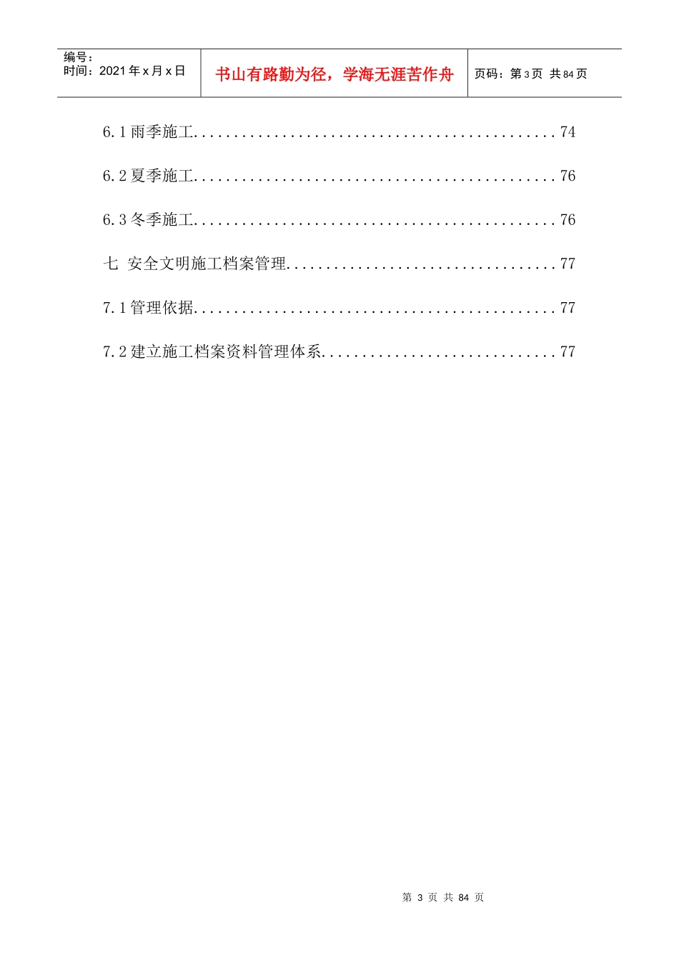 璧山安全文明施工方案_第3页