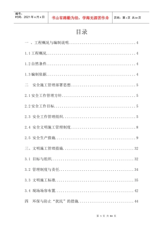 璧山安全文明施工方案