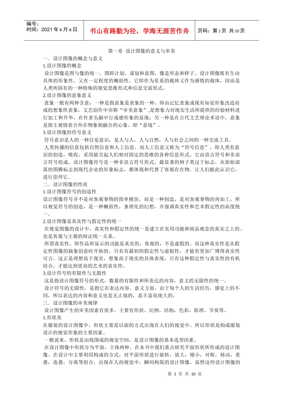 服装设计---女装考试复习资料_第1页