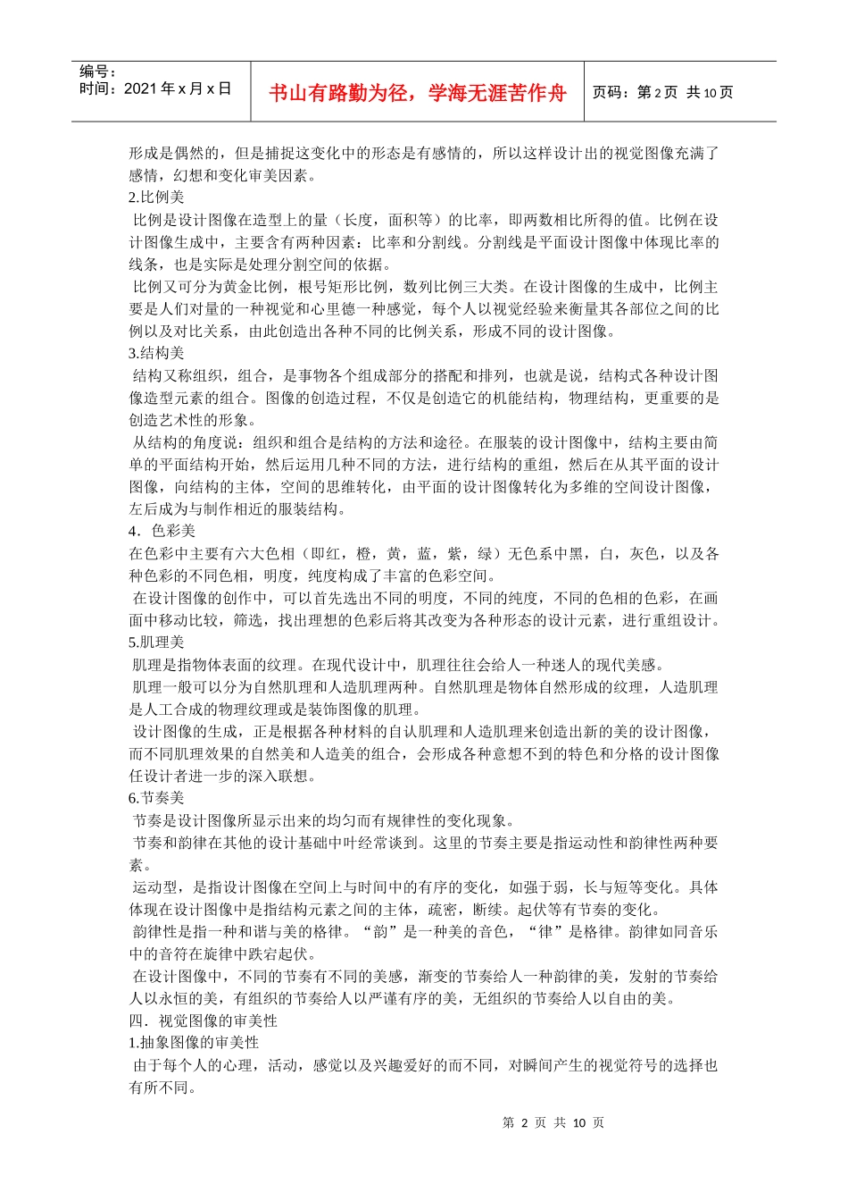 服装设计---女装考试复习资料_第2页