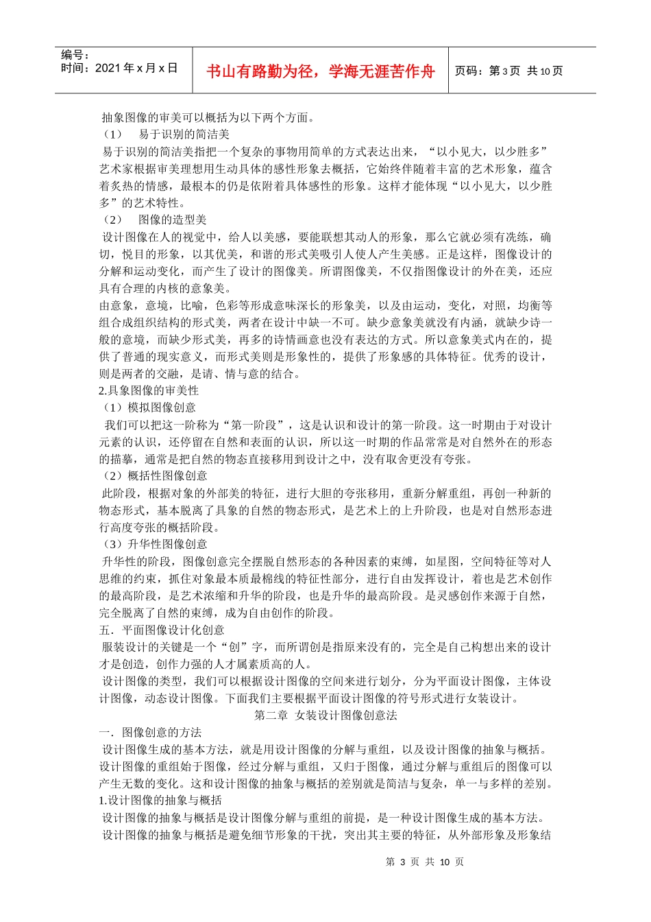 服装设计---女装考试复习资料_第3页