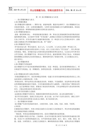 服装设计---女装考试复习资料