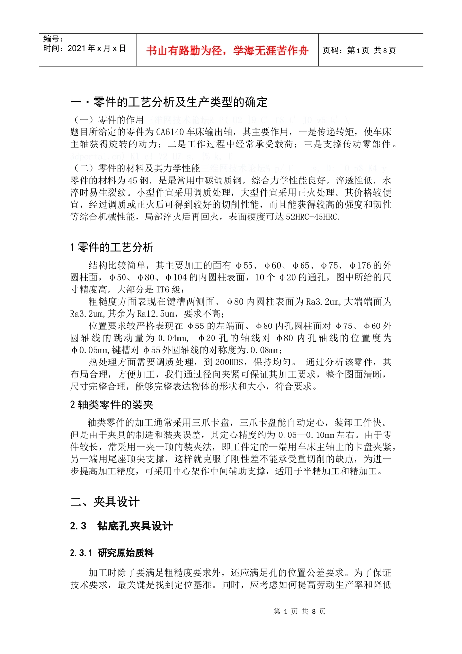 机械装备设计课程设计说明书_第1页