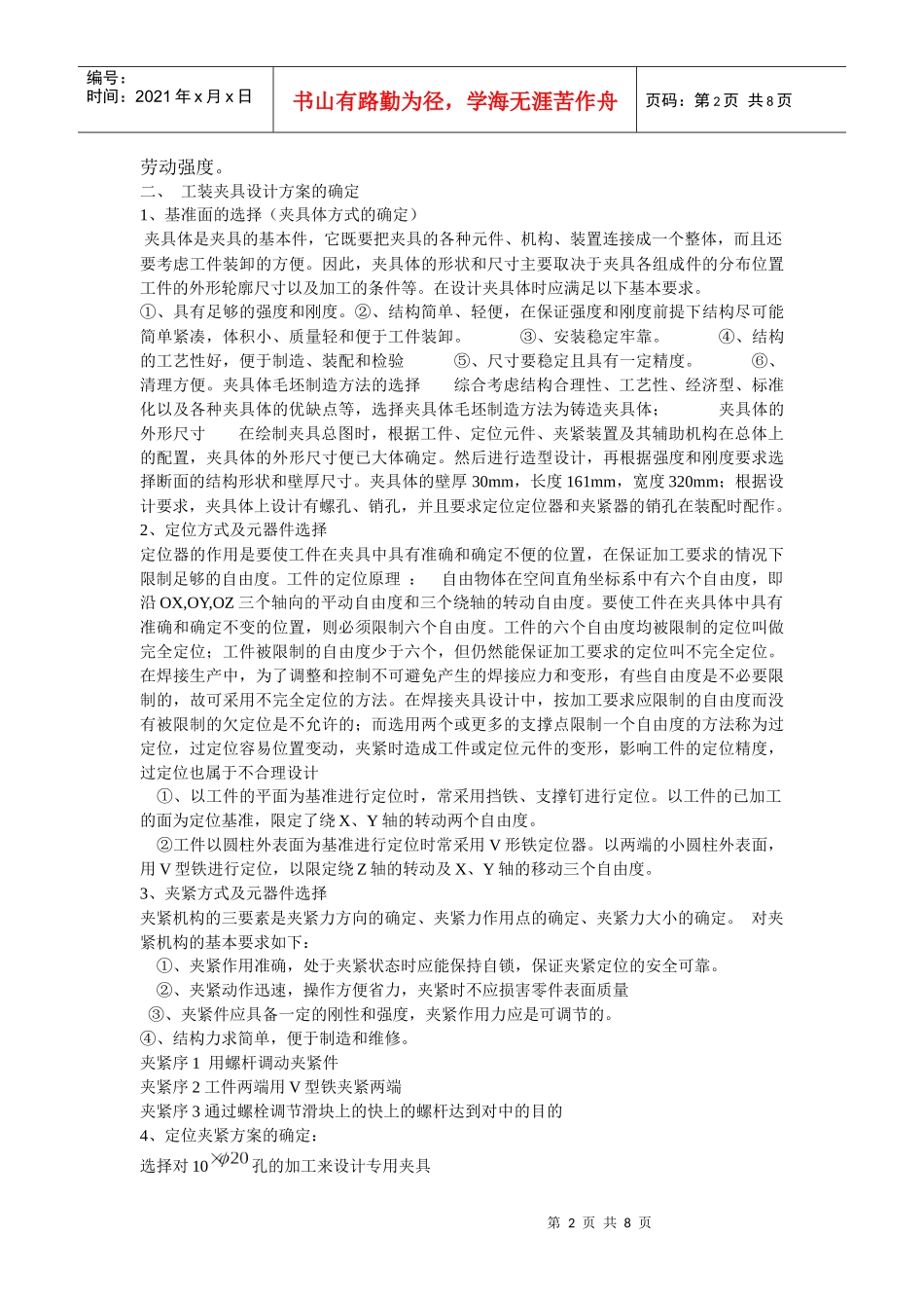 机械装备设计课程设计说明书_第2页