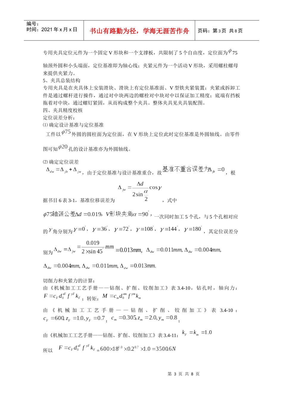 机械装备设计课程设计说明书_第3页