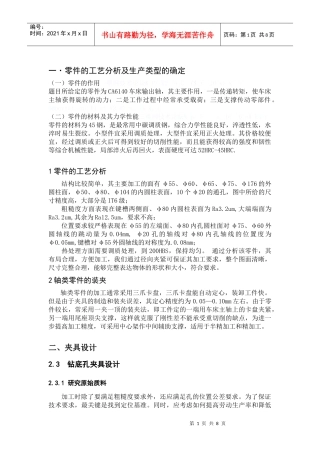 机械装备设计课程设计说明书