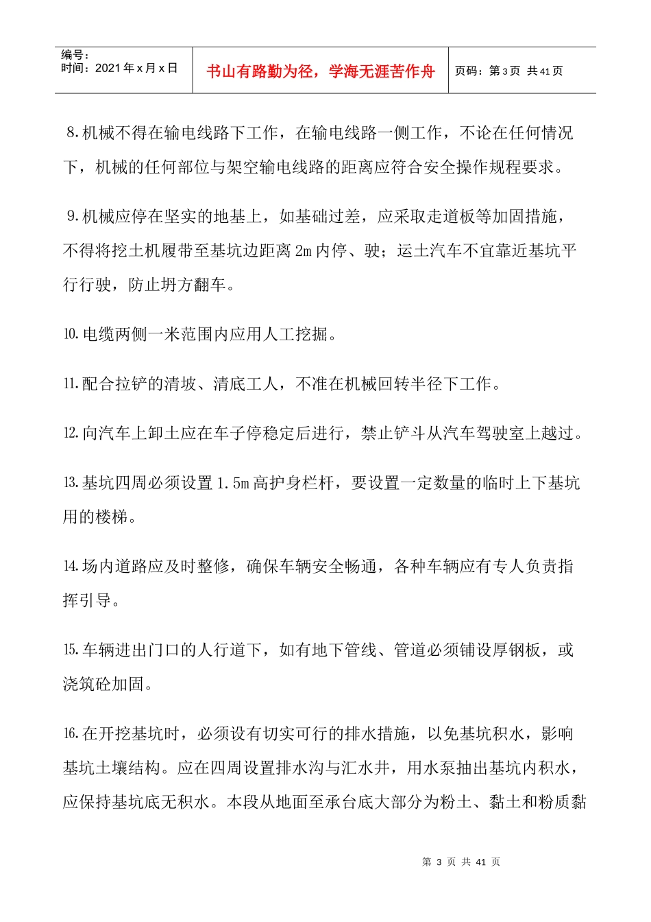 桥梁工程安全技术总交底_第3页