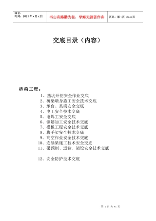 桥梁工程安全技术总交底