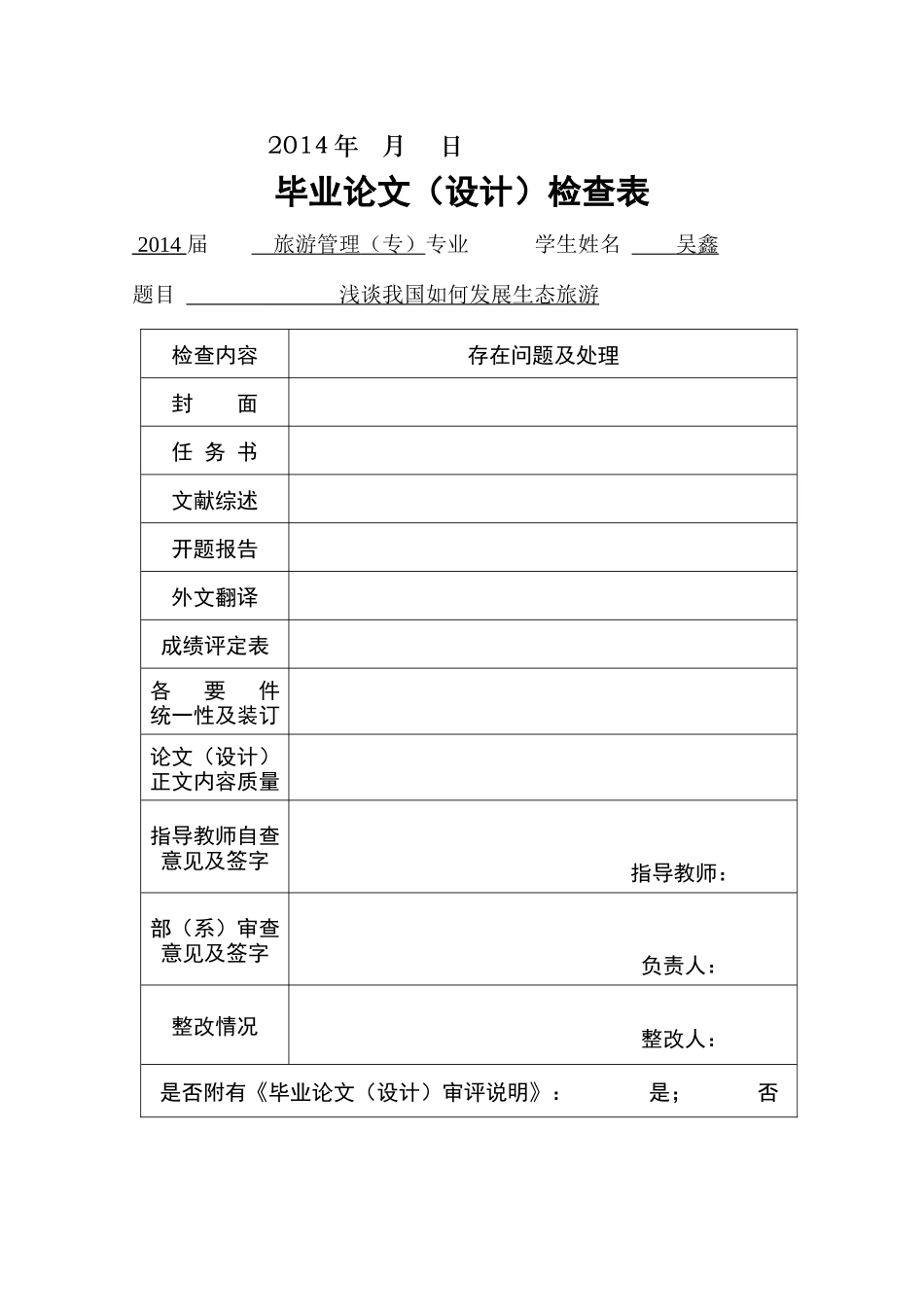 浅谈我国如何发展生态旅游_第2页