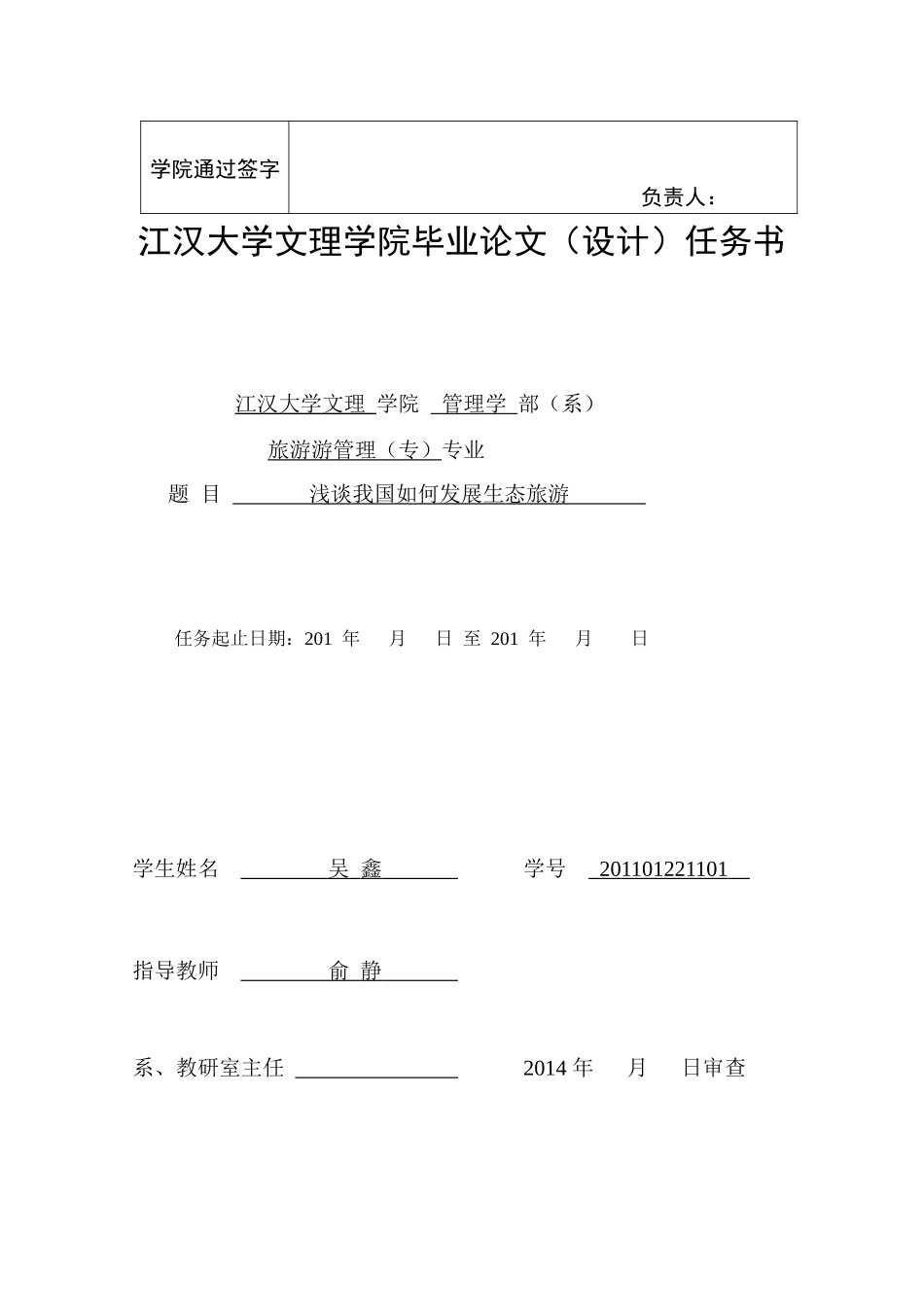 浅谈我国如何发展生态旅游_第3页