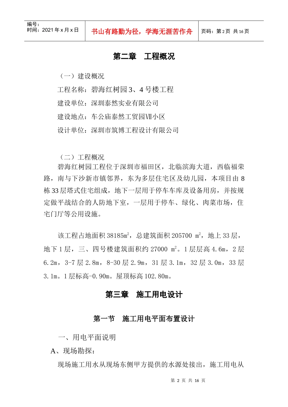 某建筑工程施工用电设计方案_第2页