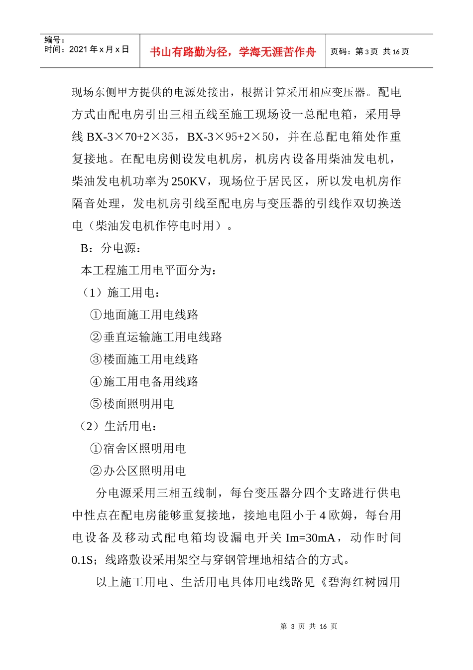 某建筑工程施工用电设计方案_第3页