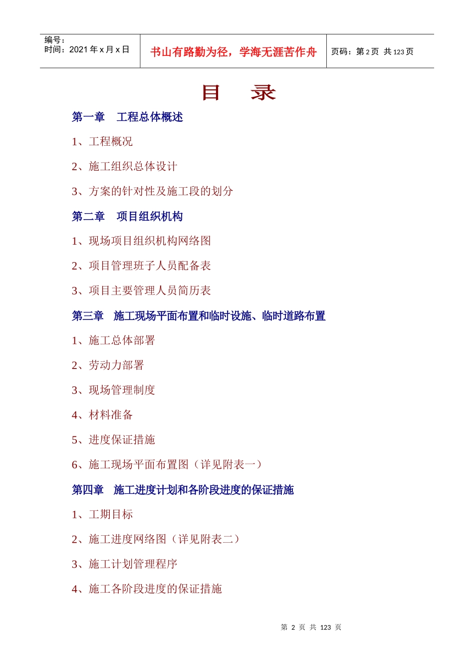 港欧东方花园小区施工组织A区2_第2页