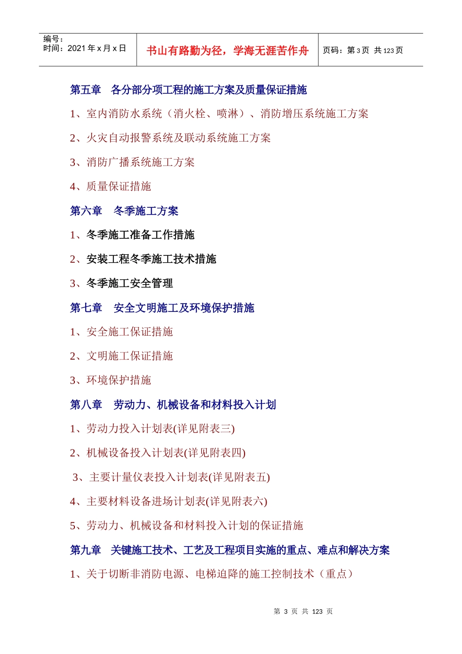 港欧东方花园小区施工组织A区2_第3页