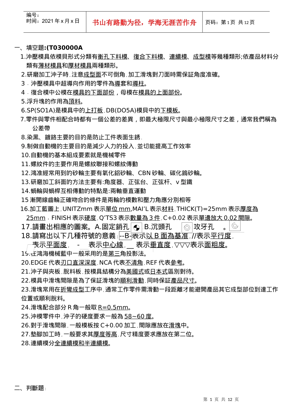 模具相关知识试题_第1页