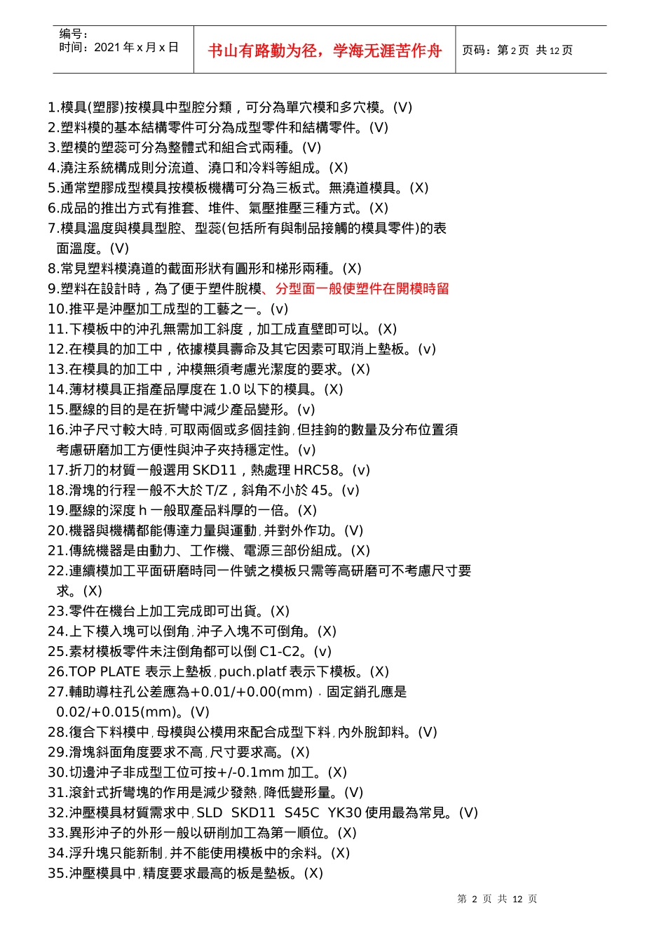 模具相关知识试题_第2页