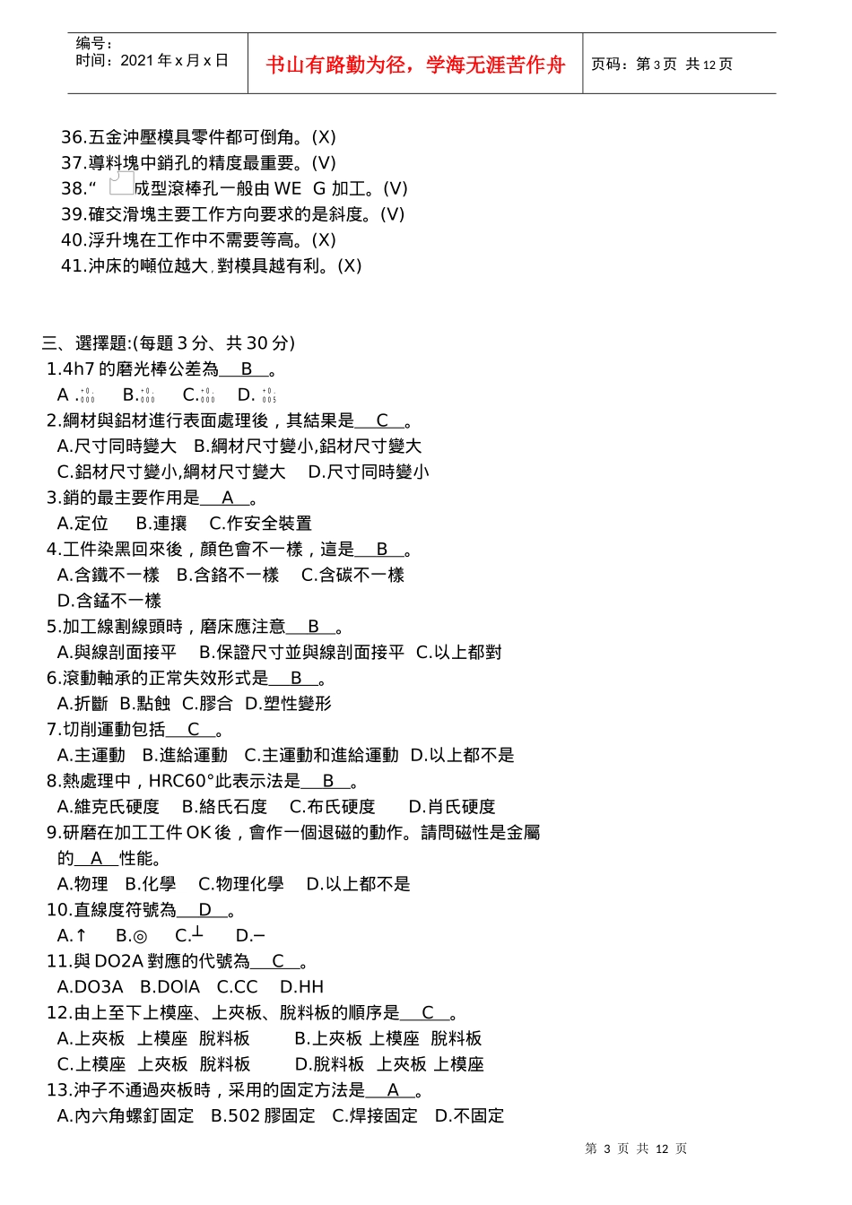 模具相关知识试题_第3页