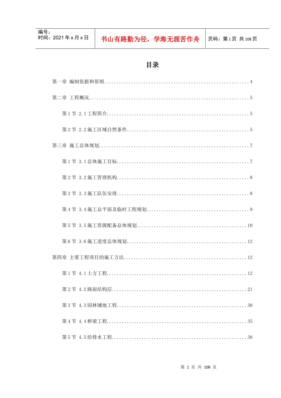 某高科技开发区道路绿化工程施工组织设计_第1页