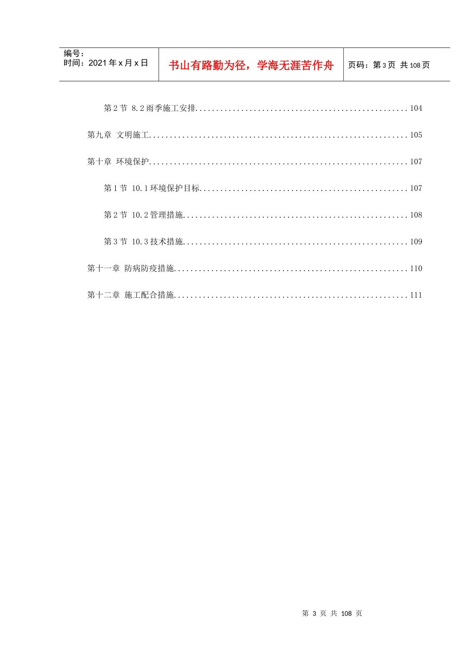 某高科技开发区道路绿化工程施工组织设计_第3页